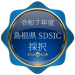 R7年度島根県SDSIC「メタバース子どもの居場所事業」採択